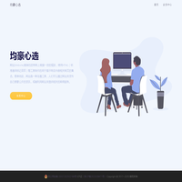 均豪心选