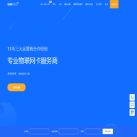 SIMBOSS - 专业物联网卡服务商 - 物联卡管理平台