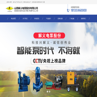 山西解义电泵股份有限公司