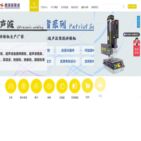 超声波焊接机|深圳德诺超声波专业超声波焊接机生产厂家