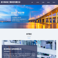 龙口市科达工业科技有限公司