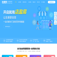 智能会员管理系统_收银+营销+连锁运营软件_店盈易｜免费试用