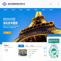 威海众城钢结构股份有限公司_