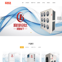 科创达_佛山市科创达冷热设备制造有限公司
