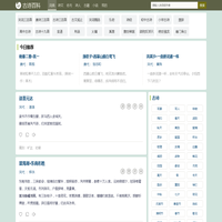 古诗百科 - 古诗词大全_唐诗宋词三百首_诗词名句赏析