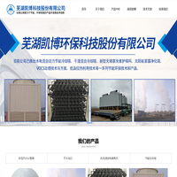 芜湖凯博科技股份有限公司