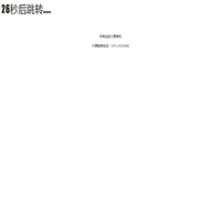 欠费停机
