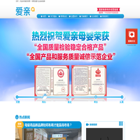 爱亲母婴 - 母婴加盟行业连锁品牌