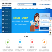 惠东注册公司起名|代理记账|商标注册-就找惠东神州顺利办