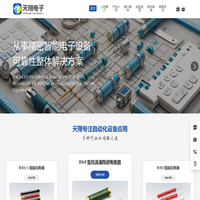 宜兴天翔电子设备有限公司 