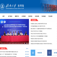 济南大学社科处