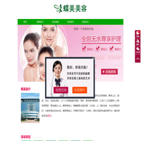 蝶美美容 – 专业的美容网