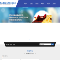 鞍山捷东矿山机械有限公司
