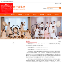 国际疗愈行业协会