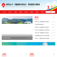 中国关心下一代健康体育基金会·教育促进专项基金