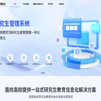 五思科技-专业的研究生教育信息化服务商