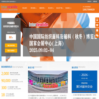 2025上海面料展-中国国际纺织面料及辅料博览会-2025上海纺织面料展