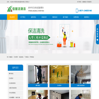 杭州清洁公司,杭州地毯清洗公司,杭州地面清洗公司,杭州杀虫公司-杭州佰丽洁清洁服务有限公司