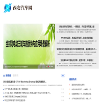 西安汽车网