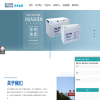 华申蓄电池_华申电池_华申电源有限公司官网