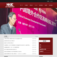 南开大学国际经济研究所