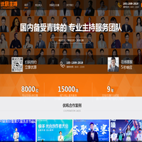 优吼 - 国内知名的活动主持人、会议主持人、商演主持人服务团队