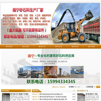 南宁砂石供应网_南宁砂石料生产厂家_南宁砂石水泥配送批发厂家