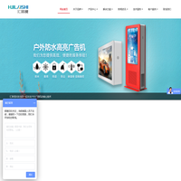 户外广告机|户外电子阅报栏|智能公交电子站牌|橱窗高亮广告机-汇莱视科技
