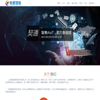 上海契通物联网科技有限公司
