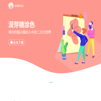 漫芽糖涂色