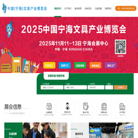 宁海文具产业博览会