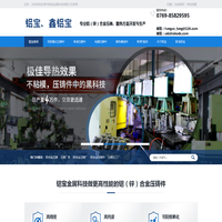 铝合金压铸件-锌合金压铸加工厂家-阳极氧化铝合金-「东莞市铝宝金属科技有限公司」