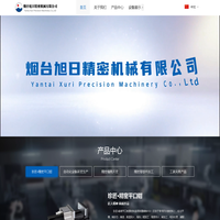 烟台旭日精密机械有限公司