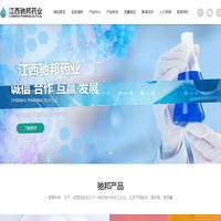 江西省驰邦药业有限公司--江西驰邦|江西省驰邦药业|驰邦药业