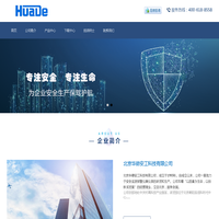 首页 --- 北京华德安工科技有限公司