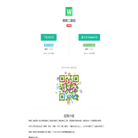 微微二维码App -快速扫描二维码 -美化二维码