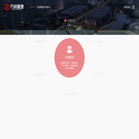 万邦管理 —— 工程管理咨询智库