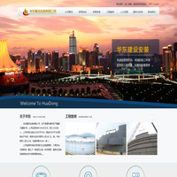 华东建设安装有限公司-工业设备安装,化工石油工程施工,机电安装工程施工,大型油罐制作安装,钢结构工程,市政公用工程,净化工程