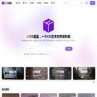 CG魔盒 - 一个CG艺术世界资料库
