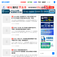 国外主机测评-国外VPS、国外云服务器、国外独立服务器