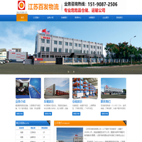 南通危险品运输-南通仓储配送-江苏百发物流有限公司