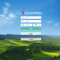 广州朴成信息管理系统
