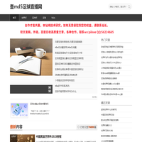 足球直播_NBA篮球赛事直播_最新赛事_指数_分析_世界杯资讯-查md5足球直播网