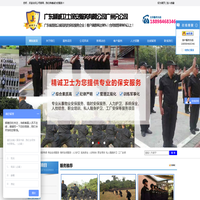 广东精诚卫士保安服务有限公司广州分公司