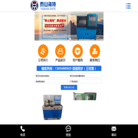 泰山海特牌试验台|泰安海数机械制造有限公司