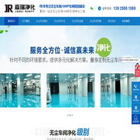 东莞无尘车间,东莞无尘室,东莞净化公司,东莞净化车间,东莞实验室,东莞无菌室,深圳无尘车间,深圳无尘室,深圳净化公司,深圳净化车间,深圳实验室,深圳无菌室,广州无尘车间,广州无尘室,广州净化公司,广州净化车间,广州实验室,广州无菌室-[嘉瑞净化]无尘车间整案服务商