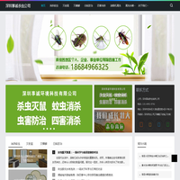 深圳杀虫公司|深圳消杀公司|深圳杀白蚁公司|深圳灭鼠公司 找享诚环境