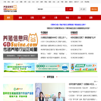 养猪信息网_广东养猪信息网_广东省养猪行业协会主办