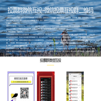 投票群微信互投-微信投票互投群二维码 – 华说网