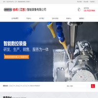 加工中心-立式加工中心-龙门加工中心-加工中心厂家_协鸿(江苏)智能装备